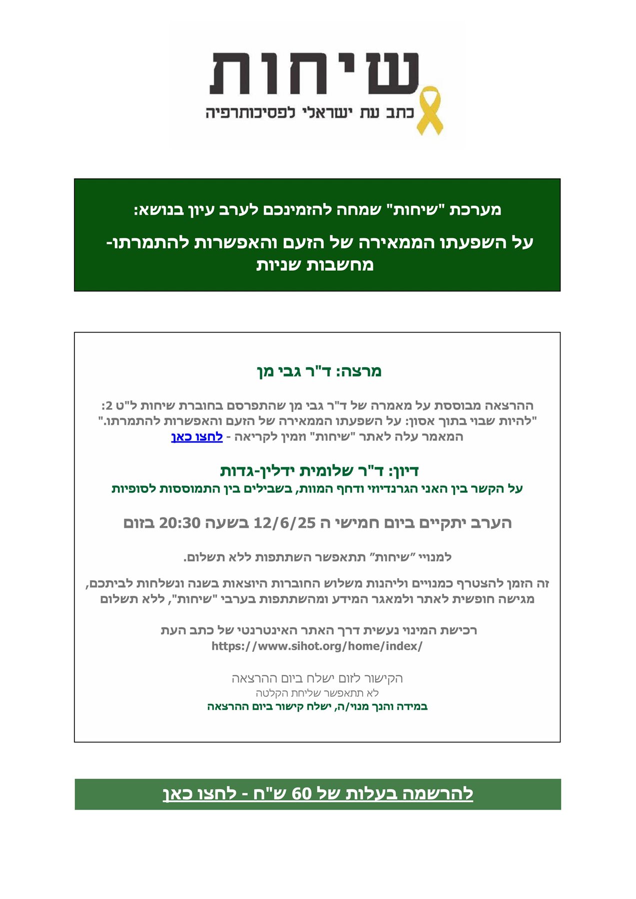 על השפעתו הממאירה של הזעם והאפשרות להתמרתו- מחשבות שניות